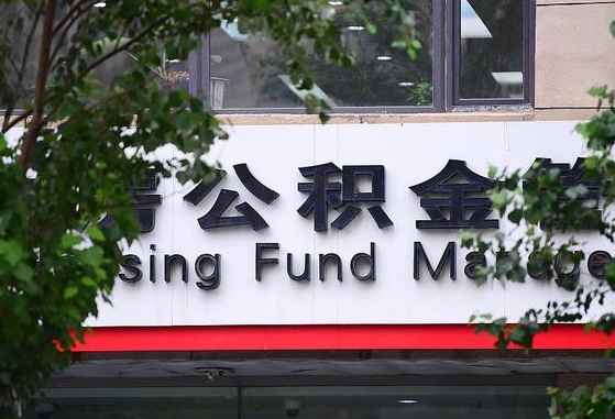 公积金合作银行-宝鸡公积金代办平台